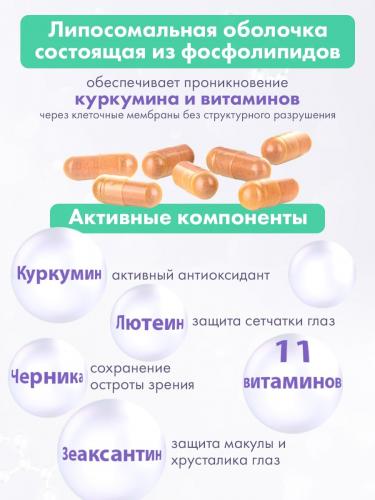 Витаминный комплекс для зрения Lutein, 60 капсул (Алтайские традиции, Nutricare Liposomal Curcumin), фото-3