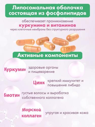 Комплекс с биотином, коллагеном и цинком, 60 капсул (Алтайские традиции, Nutricare Liposomal Curcumin), фото-3