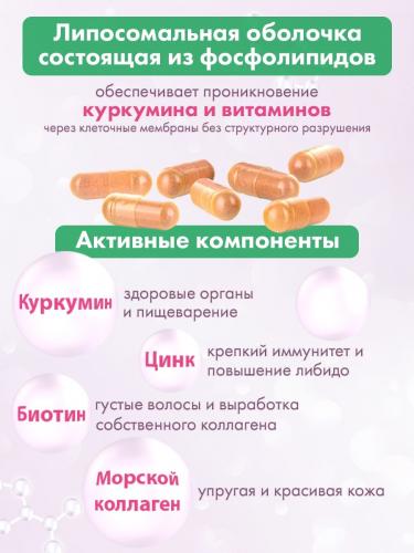 Комплекс с биотином, коллагеном и цинком, 60 капсул (Nutricare Liposomal Curcumin), фото-3