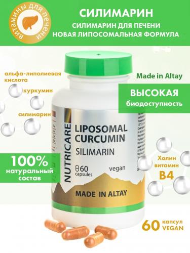 Комплекс для печени с силимарином, 60 капсул (Nutricare Liposomal Curcumin), фото-2
