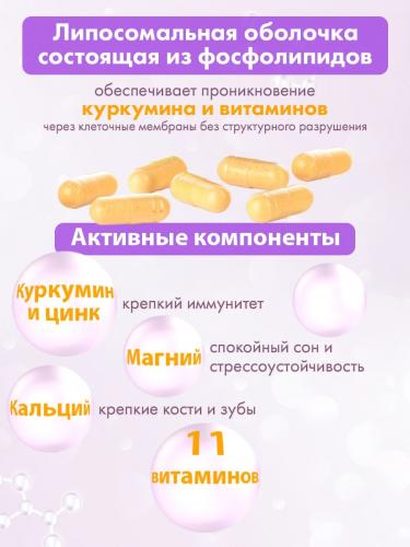 Детский витаминный комплекс с магнием, цинком, кальцием Kids, 60 капсул (Алтайские традиции, Nutricare Liposomal Curcumin), фото-3