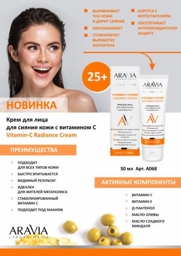 Аравия Лабораторис Крем для лица для сияния кожи с витамином С Vitamin-C Radiance Cream, 50 мл (Aravia Laboratories, Уход за лицом), фото-2