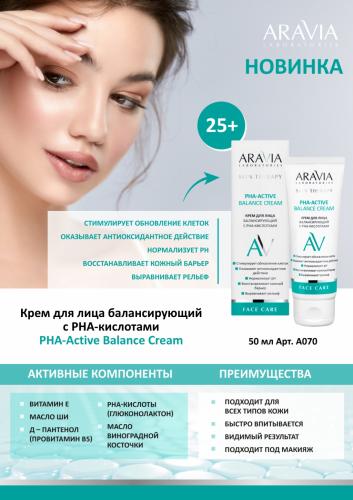 Аравия Лабораторис Крем для лица, балансирующий с PHA-кислотами PHA-Active Balance Cream, 50 мл (Aravia Laboratories, Уход за лицом), фото-2