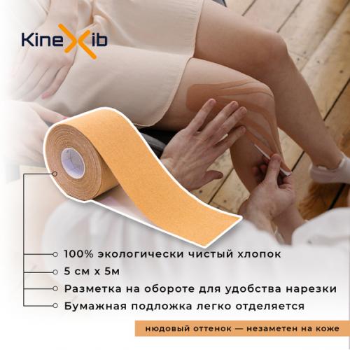 Кинексиб Кинезио тейп Classic 5 м х 5 см, бежевый (Kinexib, Тейпы), фото-2