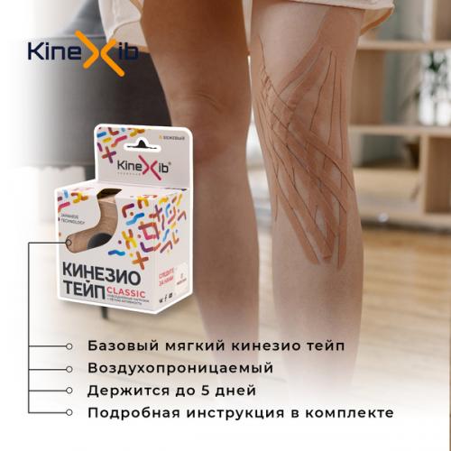 Кинезио тейп Classic 5 м х 5 см, бежевый (Тейпы), фото-3