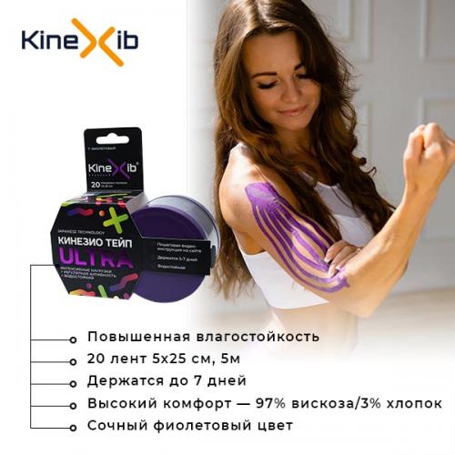 Кинексиб Кинезио тейп Ultra 5 м х 5 см, фиолетовый (Kinexib, Тейпы), фото-3