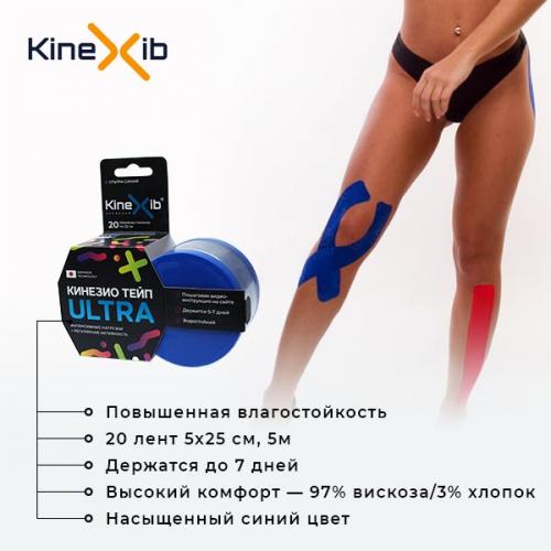 Кинексиб Кинезио тейп Ultra 5 м х 5 см, синий (Kinexib, Тейпы), фото-3