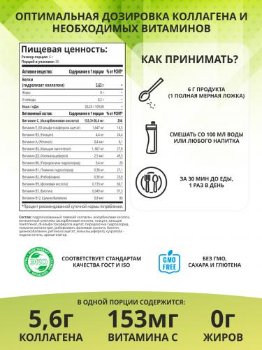 Комплекс &quot;Коллаген с витамином С&quot; со вкусом яблоко-груша, 30 порций, 180 г (Collagen), фото-4