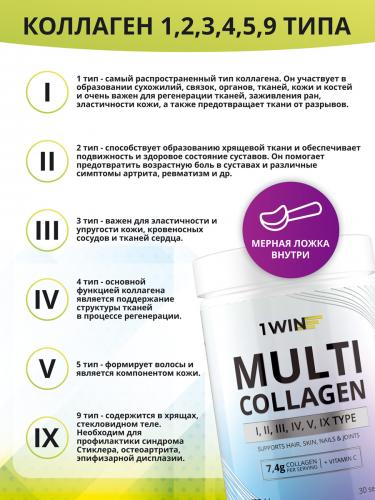 Комплекс &quot;Мульти коллаген с витамином C&quot; с нейтральным вкусом, 240 г  (Collagen), фото-3