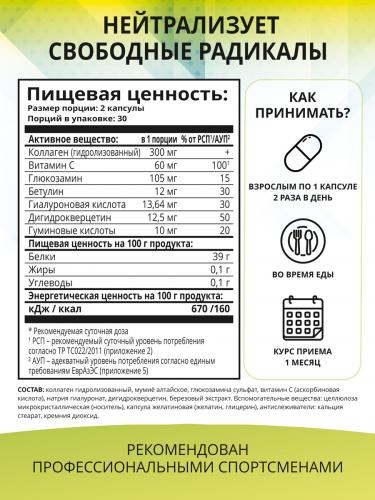 Комплекс &quot;Коллаген с гиалуроновой кислотой и витамином C&quot;, 60 капсул (Collagen), фото-4