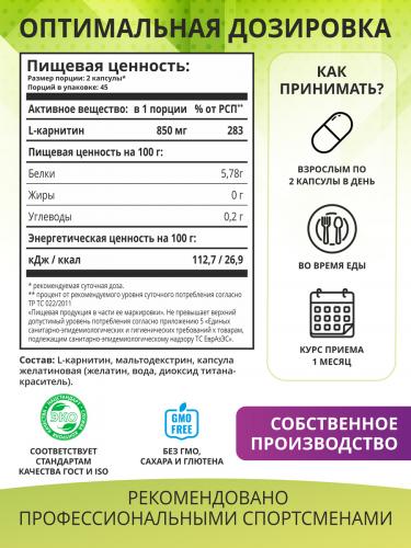 L-карнитин, 90 капсул (Aminoacid), фото-4