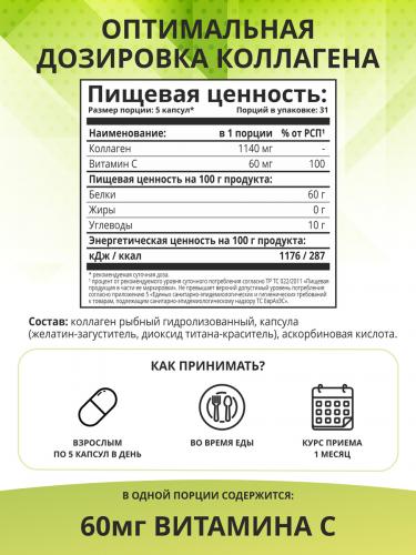 Комплекс «Морской коллаген с витамином С», 155 капсул (Collagen), фото-3
