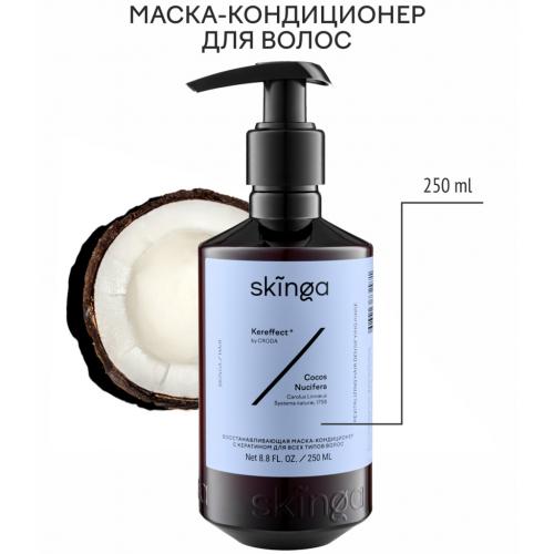 Скинга Восстанавливающая маска-кондиционер с кератином для всех типов волос, 250 мл (Skinga, Hair), фото-2