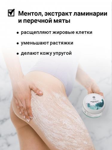 Антицеллюлитный скраб Freezing anti-cellu body scrub, 250 г (Для тела), фото-4