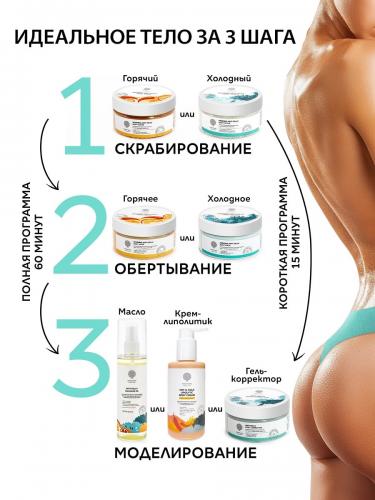 Солт оф зе Ёрс Антицеллюлитный скраб Freezing anti-cellu body scrub, 250 г (Salt of the Earth, Для тела), фото-7