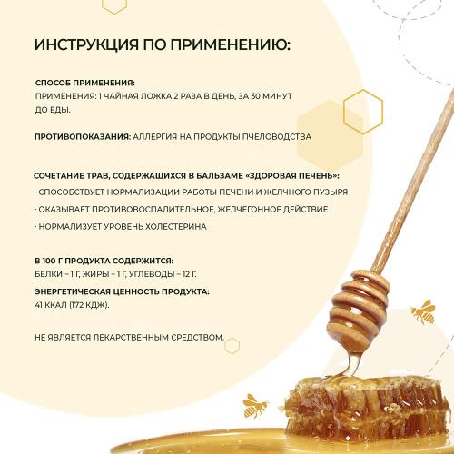 Бальзам &quot;Здоровая печень&quot;, 100 мл (), фото-4