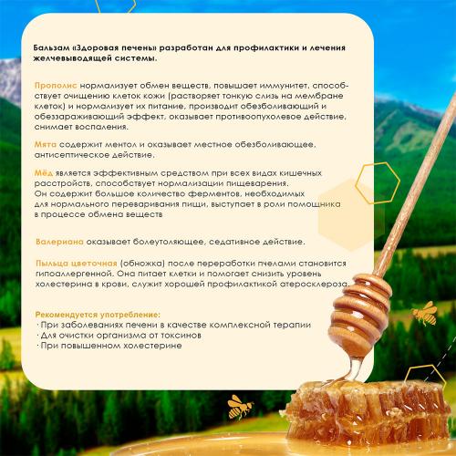 Бальзам &quot;Здоровая печень&quot;, 100 мл (), фото-5