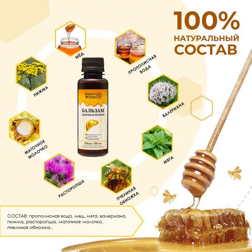 Бальзам &quot;Здоровая печень&quot;, 100 мл (), фото-6