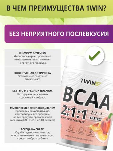 1Вин Комплекс &quot;ВСАА 2:1:1 со вкусом персика&quot; 30 порций, 180 г (1Win, Aminoacid), фото-2