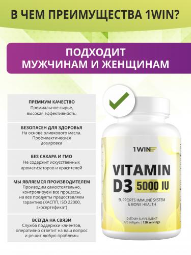 1Вин Комплекс &quot;Капсулированный витамин D3 5000 ME&quot;, 120 капсул (1Win, Vitamins & Minerals), фото-2
