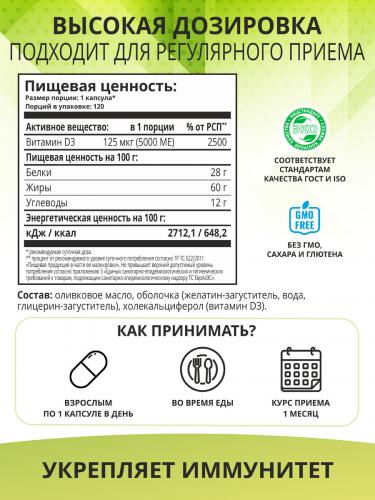 Комплекс &quot;Капсулированный витамин D3 5000 ME&quot;, 120 капсул (Vitamins & Minerals), фото-4