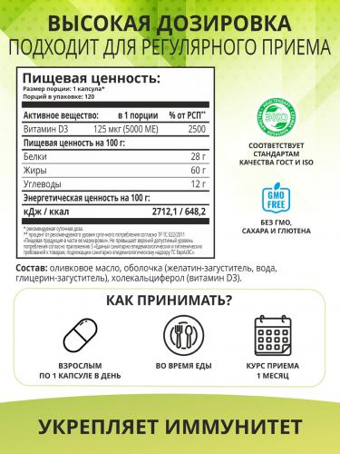 1Вин Комплекс &quot;Капсулированный витамин D3 5000 ME&quot;, 120 капсул (1Win, Vitamins & Minerals), фото-4