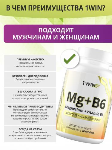 1Вин Комплекс &quot;Магния цитрат с витамином B6&quot;, 120 капсул (1Win, Vitamins & Minerals), фото-2
