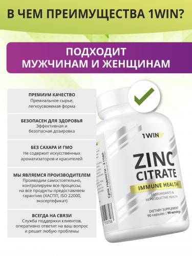 1Вин Цитрат цинка 12 мг, 90 капсул (1Win, Vitamins & Minerals), фото-2