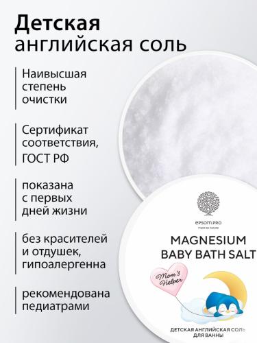Магниевая соль для купания детей 0+ Magnesium Baby Bath Salt, 500 г (Для ванны), фото-3