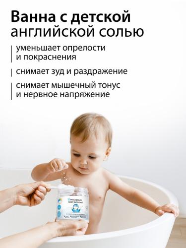Магниевая соль для купания детей 0+ Magnesium Baby Bath Salt, 500 г (Для ванны), фото-5