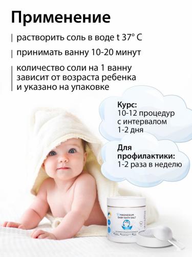 Магниевая соль для купания детей 0+ Magnesium Baby Bath Salt, 500 г (Для ванны), фото-7
