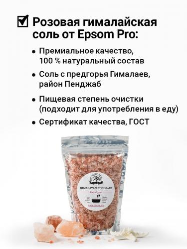 Розовая гималайская соль Epsom.pro, 2,5 кг (Для ванны), фото-2