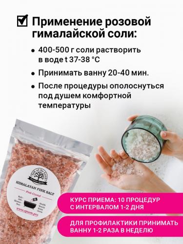 Солт оф зе Ёрс Розовая гималайская соль Epsom.pro, 2,5 кг (Salt of the Earth, Для ванны), фото-5