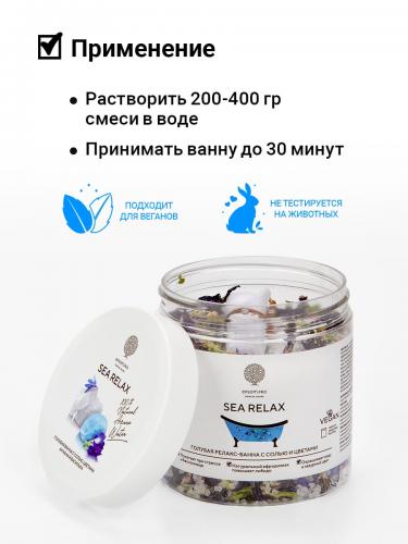 Смесь c травами и маслом для ванной Sea Relax, 430 г (Для ванны), фото-5