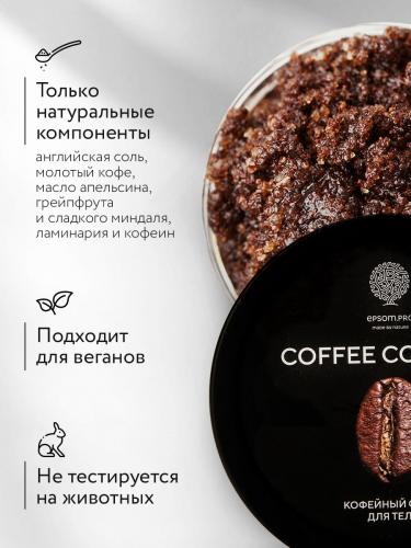 Солт оф зе Ёрс Антицеллюлитный скраб с натуральным кофе Coffee Cocktail, 380 г (Salt of the Earth, Для тела), фото-3