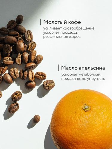 Антицеллюлитный скраб с натуральным кофе Coffee Cocktail, 380 г (Для тела), фото-4