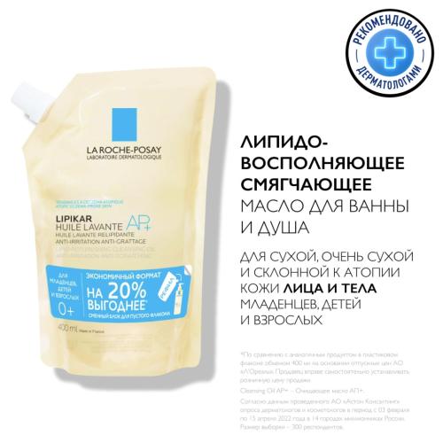 Ля Рош Позе Смягчающее масло для ванны и душа для сухой и склонной к атопии кожи младенцев, детей и взрослых AP+, сменный блок, 400 мл (La Roche-Posay, Lipikar), фото-2
