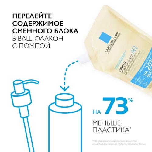 Ля Рош Позе Смягчающее масло для ванны и душа для сухой и склонной к атопии кожи младенцев, детей и взрослых AP+, сменный блок, 400 мл (La Roche-Posay, Lipikar), фото-8