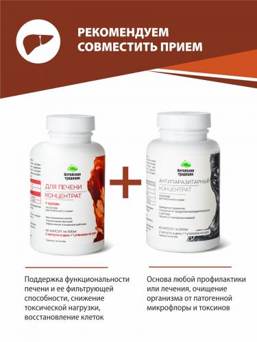 Набор концентратов &quot;Для печени&quot; и &quot;Антипаразитарный&quot; (Концентраты на основе растительного сырья), фото-2