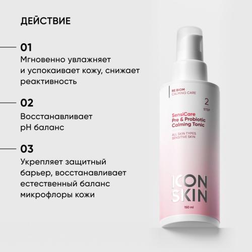 Айкон Скин Успокаивающий тоник с комплексом пребиотиков и пробиотиков SensiCare, 150 мл (Icon Skin, Re:Biom), фото-2