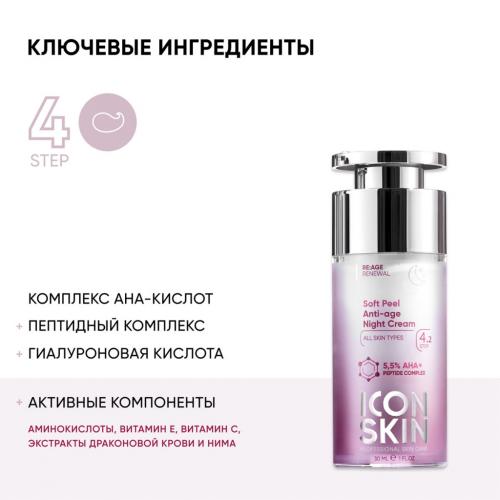 Айкон Скин Ночной омолаживающий крем-пилинг для лица Soft Peel с пептидами, 30 мл (Icon Skin, Re:Age Renewal), фото-4