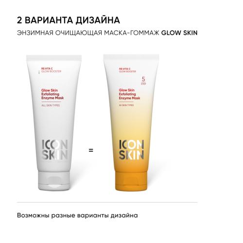 Айкон Скин Энзимная очищающая маска-гоммаж Glow Skin, 75 мл (Icon Skin, Re:Vita C), фото-2