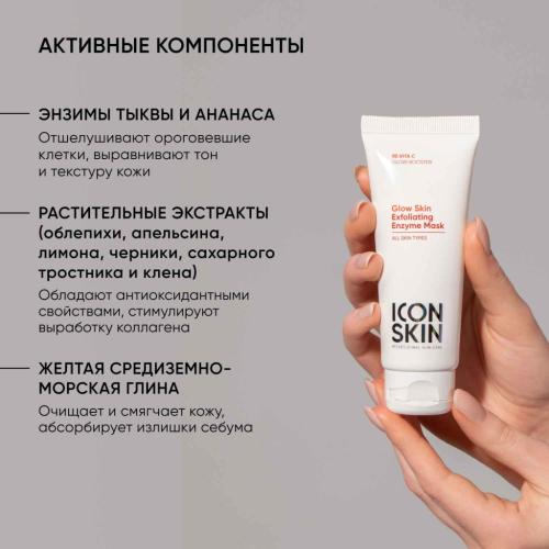 Айкон Скин Энзимная очищающая маска-гоммаж Glow Skin, 75 мл (Icon Skin, Re:Vita C), фото-5