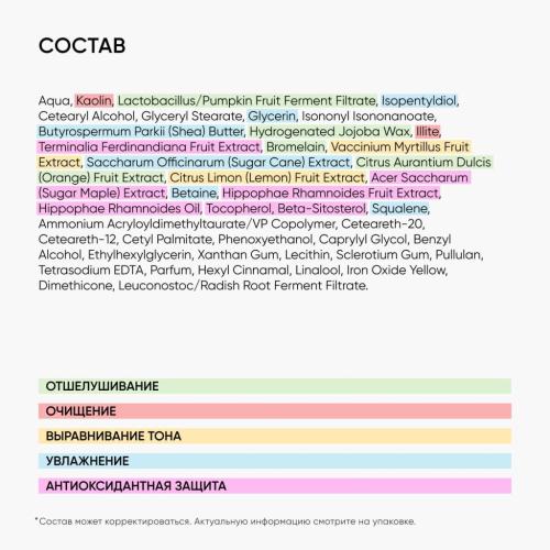 Айкон Скин Энзимная очищающая маска-гоммаж Glow Skin, 75 мл (Icon Skin, Re:Vita C), фото-7
