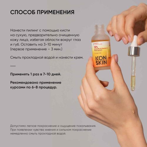 Айкон Скин Пилинг 15% с витамином С, 30 мл (Icon Skin, Re:Vita C), фото-10