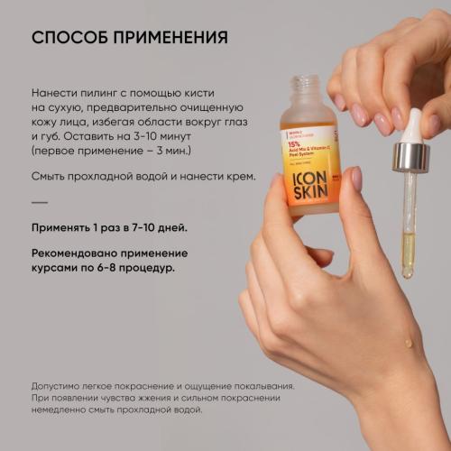 Айкон Скин Пилинг 15% с витамином С, 30 мл (Icon Skin, Re:Vita C), фото-10