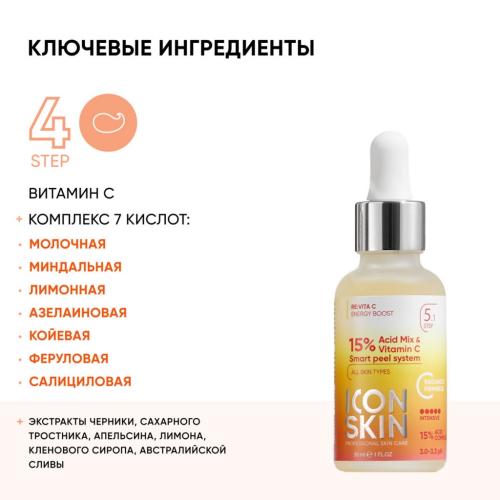 Айкон Скин Пилинг с витамином С с 15% комплексом кислот для всех типов кожи лица, 30 мл (Icon Skin, Re:Vita C), фото-4