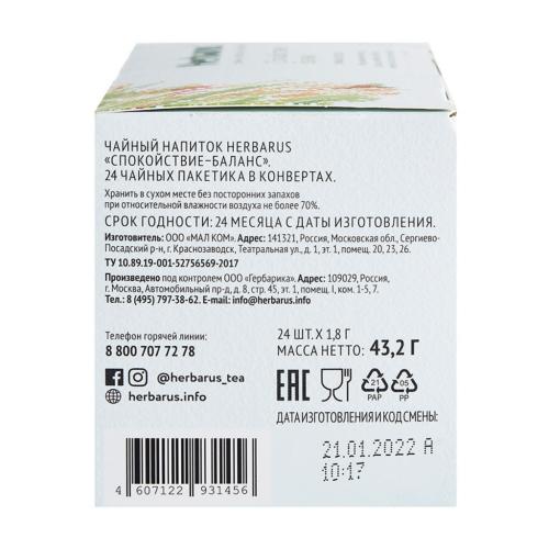Гербарус Чайный напиток  &quot;Спокойствие и баланс&quot;, 24 шт х 1,8 г (Herbarus, Травы и ягоды), фото-6