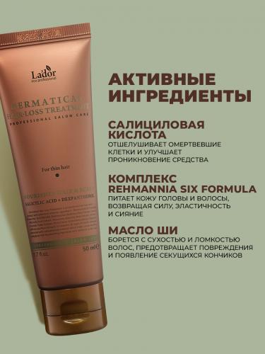 ЛаДор Укрепляющая маска для тонких волос Hair-Loss Treatment, 50 мл (La'Dor, Dermatical), фото-3