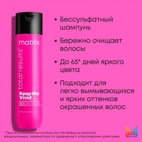 Матрикс Набор для сохранения яркого цвета волос (шампунь, 300 мл + кондиционер, 300 мл) (Matrix, Total results, Keep me vivid), фото-5